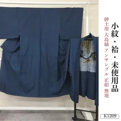nkmm【訳あり】大島紬フルセット　正絹　袷　紬全通リバーシブル袋帯 2026年最新】大島紬 帯 セットの人気アイテム - メルカリ