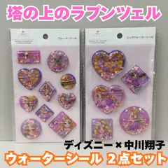 e097【新品・未開封品】塔の上のラプンツェル×中川翔子 ウォーターシール2点セット ウォーターシール ビッグウォーターシール 描き下ろし コラボ ディズニー プリンセス しょこたん ぷっくり 立体 キラキラ ゆらゆら シール帳 シール交換 希少 人気