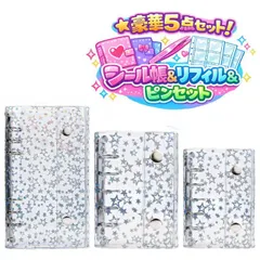 【超お得な3冊セット/ピンセット/リフィル60枚】シール帳 バインダー M5 A6 A7 NEK 3Dシール ぷくぷくシール デコシール キャンディーポップシールバインダー 可愛いステッカー デコ 手帳 知育 ★ A798C6570 (スター)