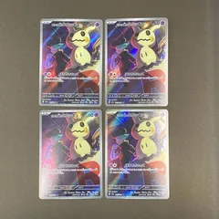 [浜館56-1709] ポケモンカード ポケカ ロケット団のミミッキュ M2a 205/193 AR 4枚セット [中古品]