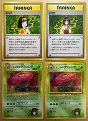 エリカ×2(キラとノーマル)＆エリカのラフレシア×2(マークありとなし) ポケモンカード旧裏