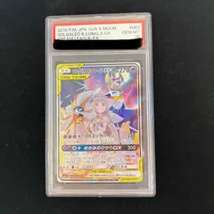 【PSA10】ソルガレオ＆ルナアーラGX SR 063/049 1枚