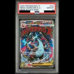 【PSA10】メガリザードンXex MA 223/193 1枚