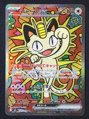 ポケモンカードゲーム ポケカ ニャースex SAR M3-114 M3 拡張パック「ムニキスゼロ」 トレカ TCG 264