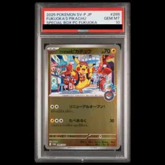 【PSA10】フクオカのピカチュウ PROMO 289/SV-P 1枚