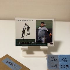 は*ん様 大場政夫 サイン 日付47.7.27入り - メルカリ