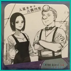 東京喰種 : re トーキョーグール ART COASTER アート コースター  JF2018 先行販売 原作絵【 入見 カヤ& 古間 円児（こま えんじ）】(単品)　新品未使用  １枚のサムネイル