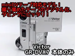 miniDVのダビングに！Victor ビデオカメラ GR-DVX7   7日間保証付きのサムネイル