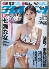 ※付録有　週刊プレイボーイ (22号)　2025年6月2日号　七瀬なな