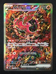 ポケモンカードゲーム ポケカ オドリドリex SAR M2-111 M2 拡張パック「インフェルノX」 トレカ TCG 264