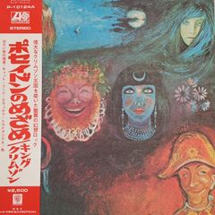 帯付LP】キング・クリムゾン (King Crimson) – ポセイドンのめざめ (In