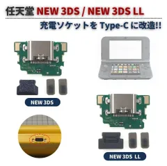 任天堂 NEW 3DS / NEW 3DS LL Type-C 本体充電ソケットを USB Type-C に改造 充電ポート ドック コネクター 変換 交換 DIY 基盤 部品 パーツ G440