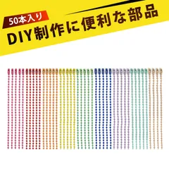 【50本入り】キーホルダー 紐 チェーン キーホルダー キーホルダーチェーン ボールチェーン くさり ボールチェーン キーホルダー パーツ 工作 アクセサリー 金具 丸カン付き 鉄  くさり(マルチカラー)