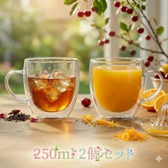 250ml２個セット　電子レンジOK　食洗機OK　送料込み　結露なし　数量限定　おしゃれ未使用　ダブルウォールグラス　保温保冷　耐熱グラス　マグカップ　プレゼント