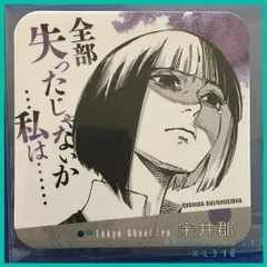 東京喰種 : re トーキョーグール ART COASTER アート コースター  JF2018 先行販売 原作絵【 宇井 郡】(単品)　新品未使用  １枚のサムネイル