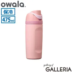 2026年最新】Owala 16ozの人気アイテム - メルカリ