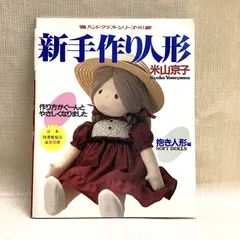 2026年最新】米山京子人形本の人気アイテム - メルカリ