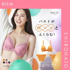 【SHIROHATO公式】【正規品・新品】ブラジャー ショーツ セット Tバック 3点 モンシェルピジョン Mon cher pigeon トレラトルタ AA A B C D E バルーンブラ 総レース ブラセット 下着(B70-M)