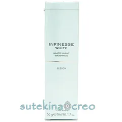 ｛特価・在庫処分｝【メール便対応】アルビオン アンフィネスホワイト ホワイト ナイトラッピング 50g 医薬部外品