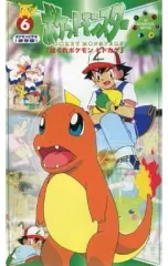 【中古】アニメ VHS ポケットモンスター6