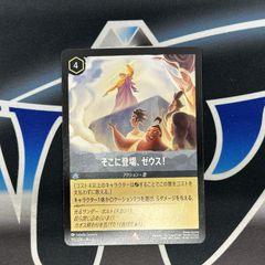 ロルカナ そこに登場、ゼウス! 1枚 - メルカリ