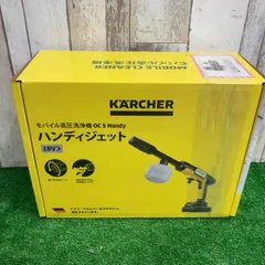 ◇ケルヒャー(Karcher) モバイル高圧洗浄機 OC 5 Handy 1.328-142.0【町田店】