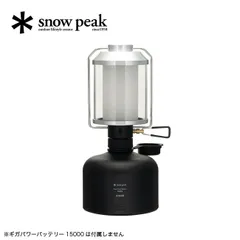 【新品】snow peak スノーピーク ギガパワーランタン HL