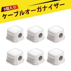 【6個入り】コードホルダー ルダー ケーブルクリップ ケーブルホルダー マグネット ケーブルクリップ マグネット マグネット式 ケーブルホルダー ケーブルクリップ ケーブルマネジメント ケーブルオーガナイザー(ホワイト)