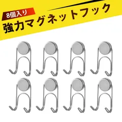 【8個入り】マグネットフック マグネットフック 超強力 フック 磁石 フック マグネット ネオジム磁石 強力マグネットフック 360度回転 ステンレス製 収納フック 工事不要 マグネット式 冷蔵庫 玄関ドア キッチン ラック 吊り下げ 収納