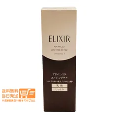 エリクシール アドバンスド エマルジョン T II しっとり 乳液 130ml 本体 資生堂 ELIXIR　送料無料（沖縄北海道離島除く）★