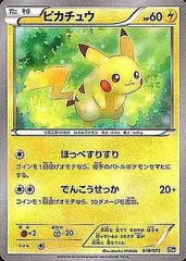 ピカチュウ【XY-20th】{018/072} 1枚