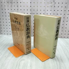 2026年最新】岩波 仏教辞典 第三版の人気アイテム - メルカリ