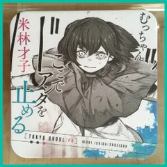 東京喰種 : re トーキョーグール アート コースター 2  ART COASTER 2 原作絵【 米林 才子(サイコ) 】(単品)　新品未使用  １枚のサムネイル
