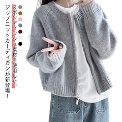 ニット カーディガン レディース ジップカーディガン ニットトップス 厚手 ノーカラー ニットセーター 羽織物 アウター コート リブニット 羽織り ショート丈 丸首 体型カバー トレンド感 春 秋 #nin7814