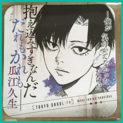 東京喰種 : re トーキョーグール アート コースター 2  ART COASTER 2 原作絵【 瓜江 久生（ウリエ） 】(単品)　新品未使用  １枚のサムネイル