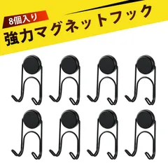 【8個入り】マグネットフック マグネットフック 超強力 フック 磁石 フック マグネット ネオジム磁石 強力マグネットフック 360度回転 ステンレス製 収納フック 工事不要 マグネット式 冷蔵庫 玄関ドア キッチン ラック ブラック