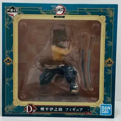 中古 嘴平伊之助「一番くじ鬼滅の刃～無限列車編～」D賞フィギュア