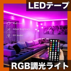 【アプリ/リモコン操作】スマートLEDテープライト RGB調光 USB給電 タイマー機能付き 間接照明 寝室/パーティー/クリスマス/ハロウィンに最適 1m/5m/10m/15m/20m/30m【1m】