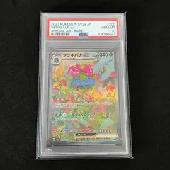 ★ポケモンカードゲーム 200/165/SV2A/B フシギバナex SAR PSA10
