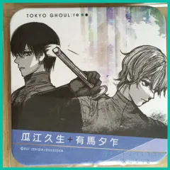 東京喰種 : re トーキョーグール アート コースター 2  ART COASTER 2 原作絵【 瓜江 久生（ウリエ）＆有馬夕乍（ゆさ） 】(単品)　新品未使用  １枚