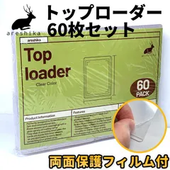 【匿名配送】アレシカ トップローダー 60枚セット - 保護フィルム付き 35pt【透明・硬質】トレーディングカードプロテクター ポケモン, MTG, 遊戯王など対応 PVC コレクション・ディスプレイ・保管用