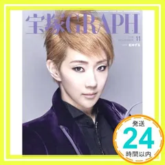 宝塚GRAPH(グラフ) 2018年 11 月号 [雑誌]_02