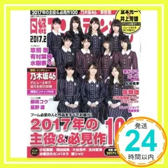 日経エンタテインメント! 2017年2月号_02