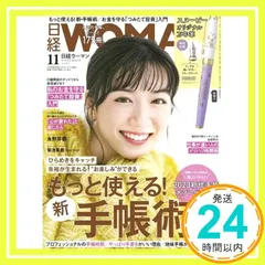 日経ウーマン2022年11月号【表紙: 永野芽郁】 日経WOMAN_02