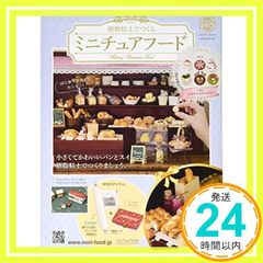 アシェット 樹脂粘土で作るミニチュアフード 冊子のみ 14冊 - メルカリ