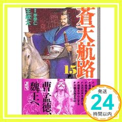 蒼天航路 クロニクルエディション全10巻セット - メルカリ
