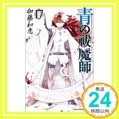 푸른 祓魔師 17 (점프 코믹스) 카토 카즈에_04
