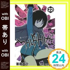 [띠 있음] 월드 트리거 22 (점프 만화) 아시하라 다이스케_07