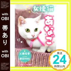 【帯あり】女優猫あなご (小学館ジュニア文庫 く 5-1) [Feb 21， 2018] 工藤 菊香; 藤凪 かおる_07