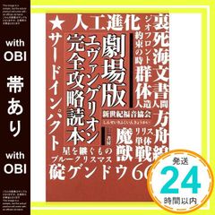 [띠 있음]극장판 신세기 에반게리온 완전 공략 독본 [Jun 01, 1997] 신세기 복음 협회_07